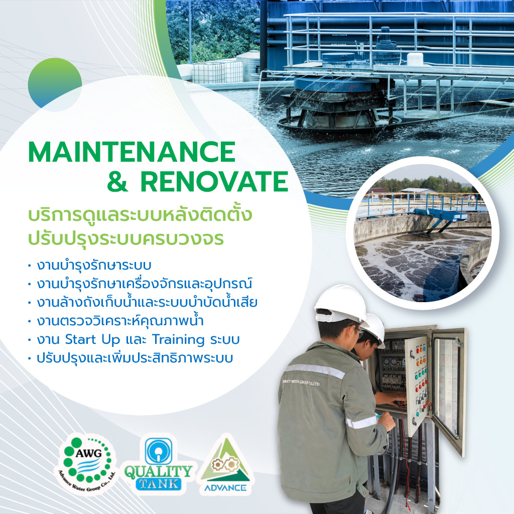 แอดวานวอเตอร์ MAINTENANCE&RENOVATE