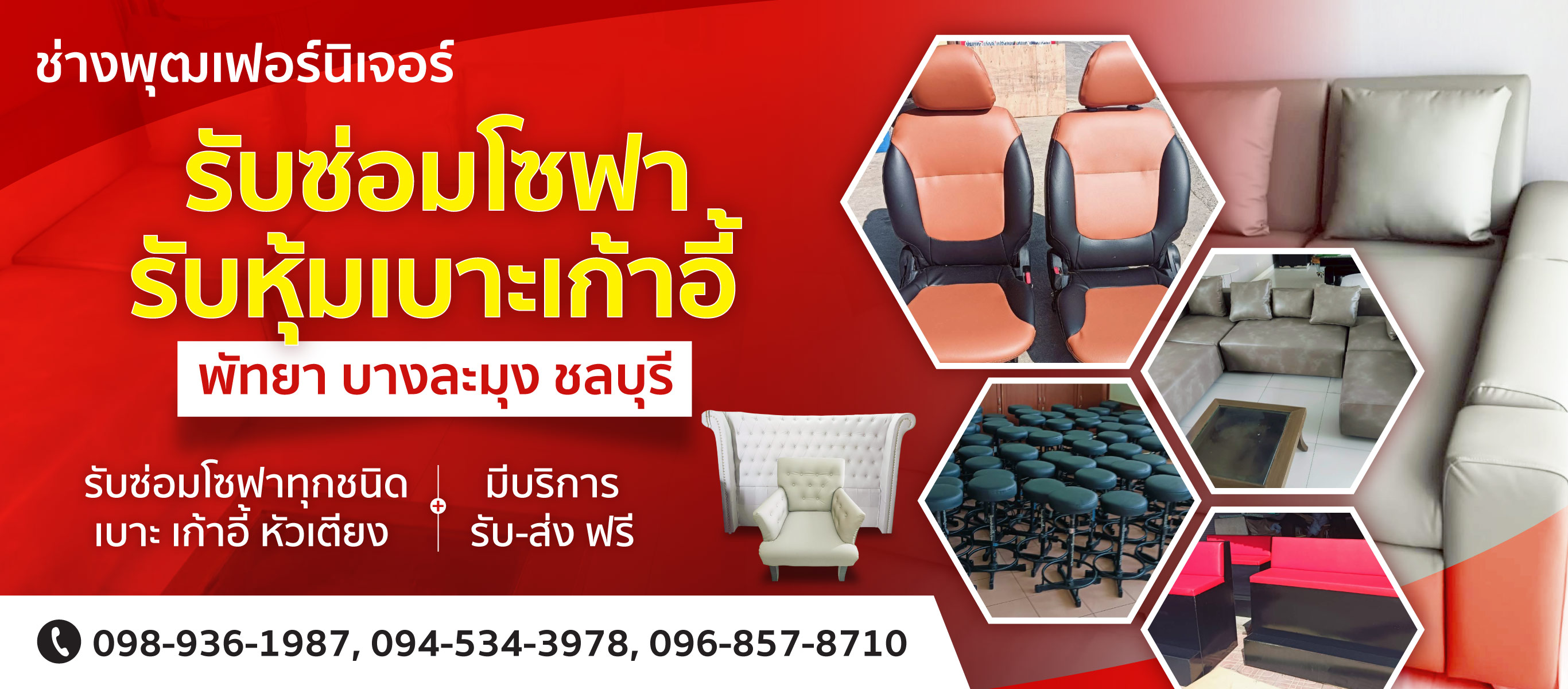 รับซ่อมโซฟา