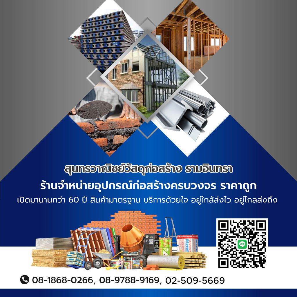 วัสดุก่อสร้างราคาถูก