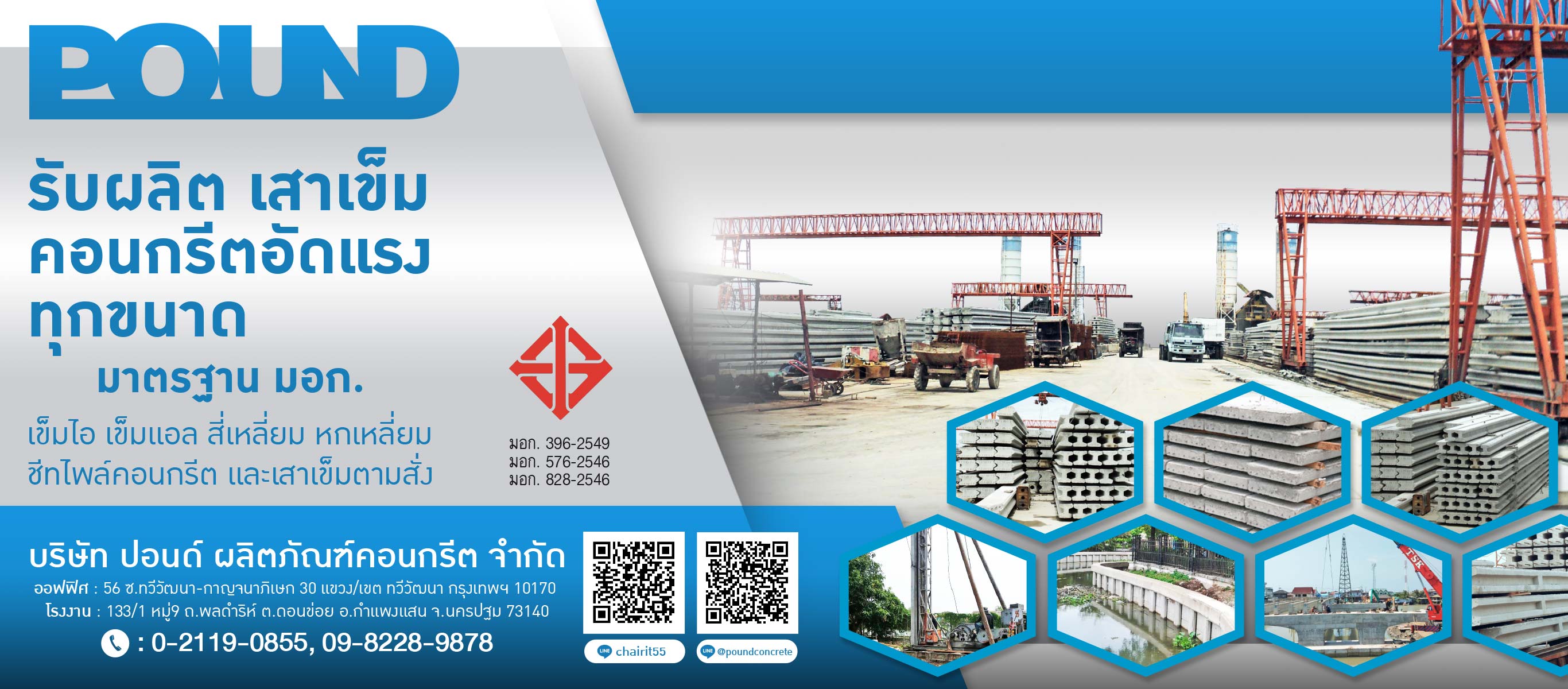 โรงงานผลิตเสาเข็มคอนกรีต