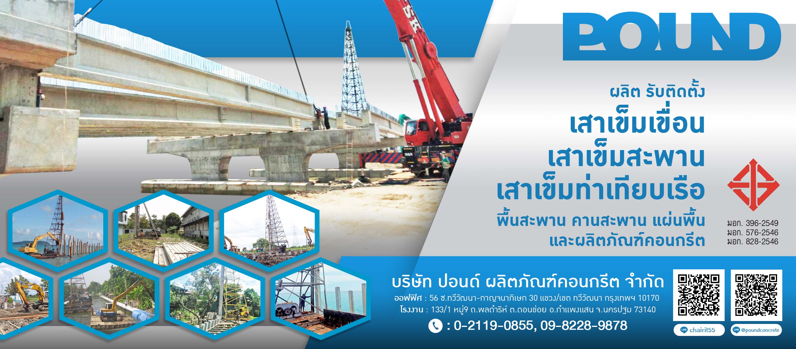 โรงงานผลิตผลิตภัณฑ์คอนกรีต เสาเข็มเขื่อน เสาเข็มสะพาน เสาเข็มท่าเทียบเรือ