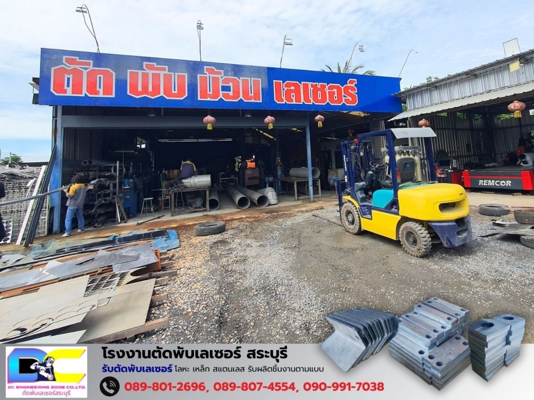 โรงงานรับตัดพับเหล็กสระบุรี