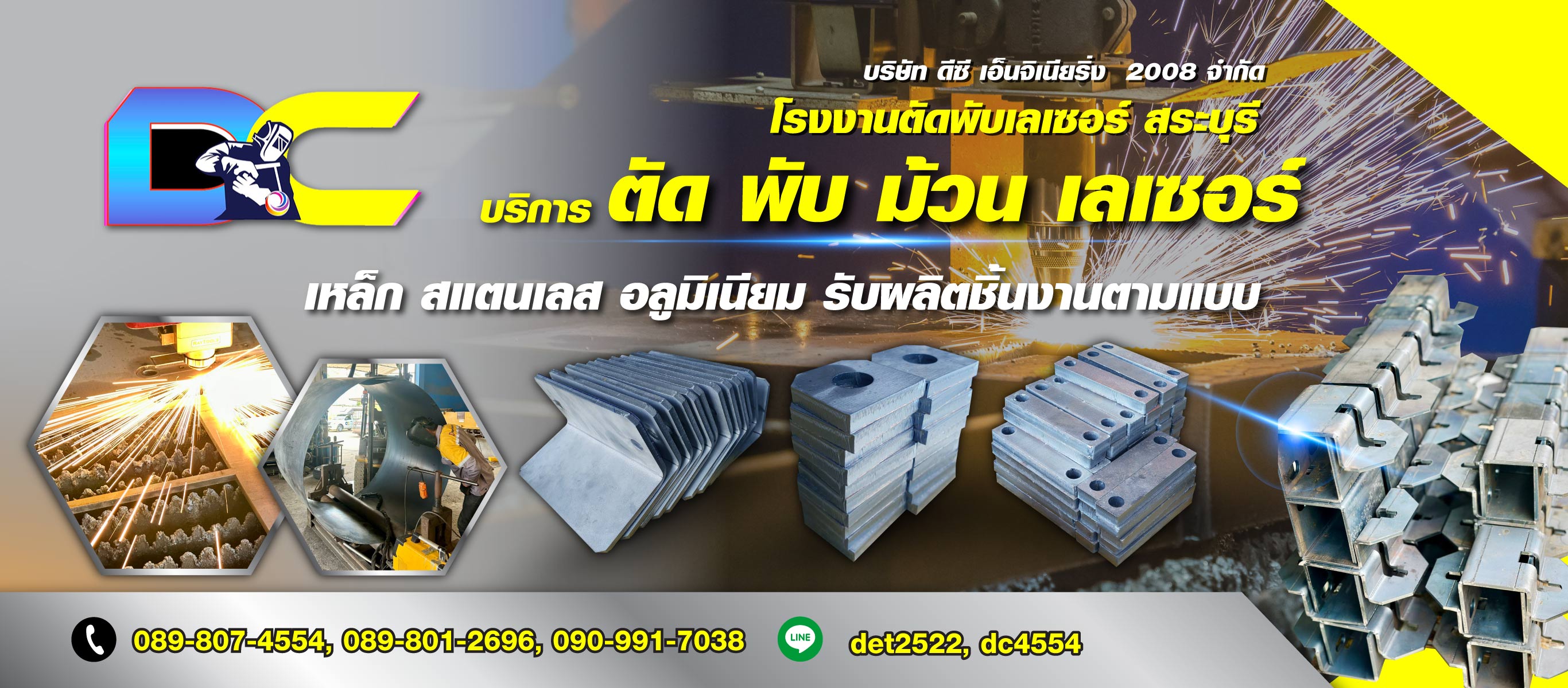 โรงงานตัดพับเลเซอร์ สระบุรี