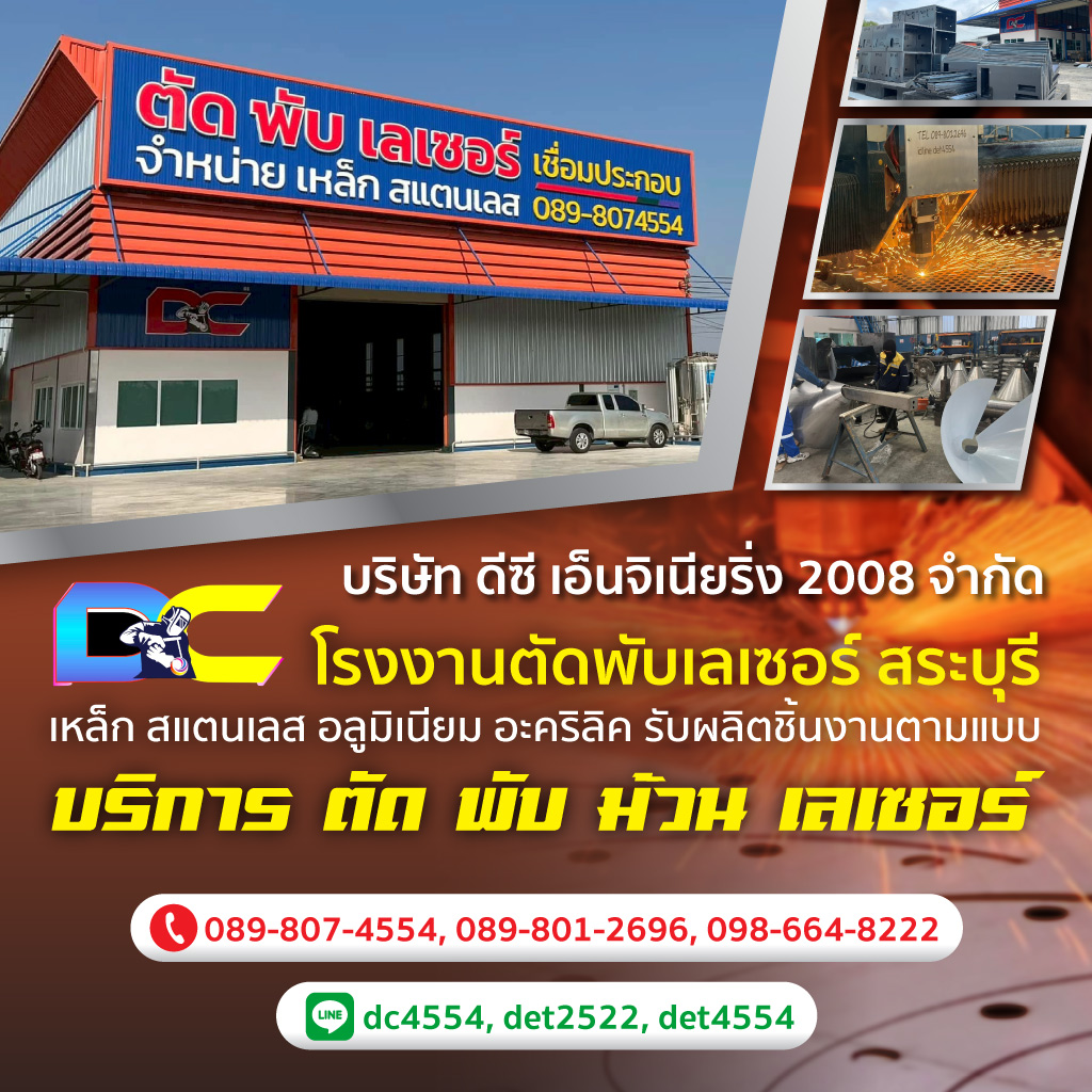 โรงงานตัดพับเลเวอร์ สระบุรี