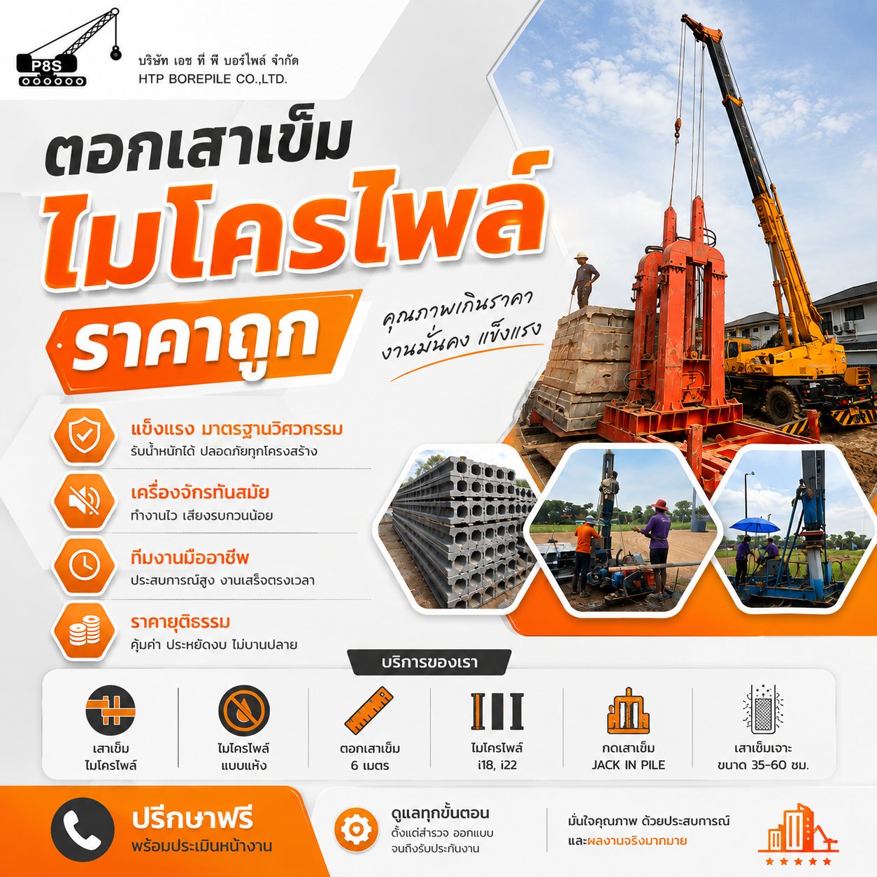 ตอกเสาเข็มไมโครไพล์ ราคาถูก