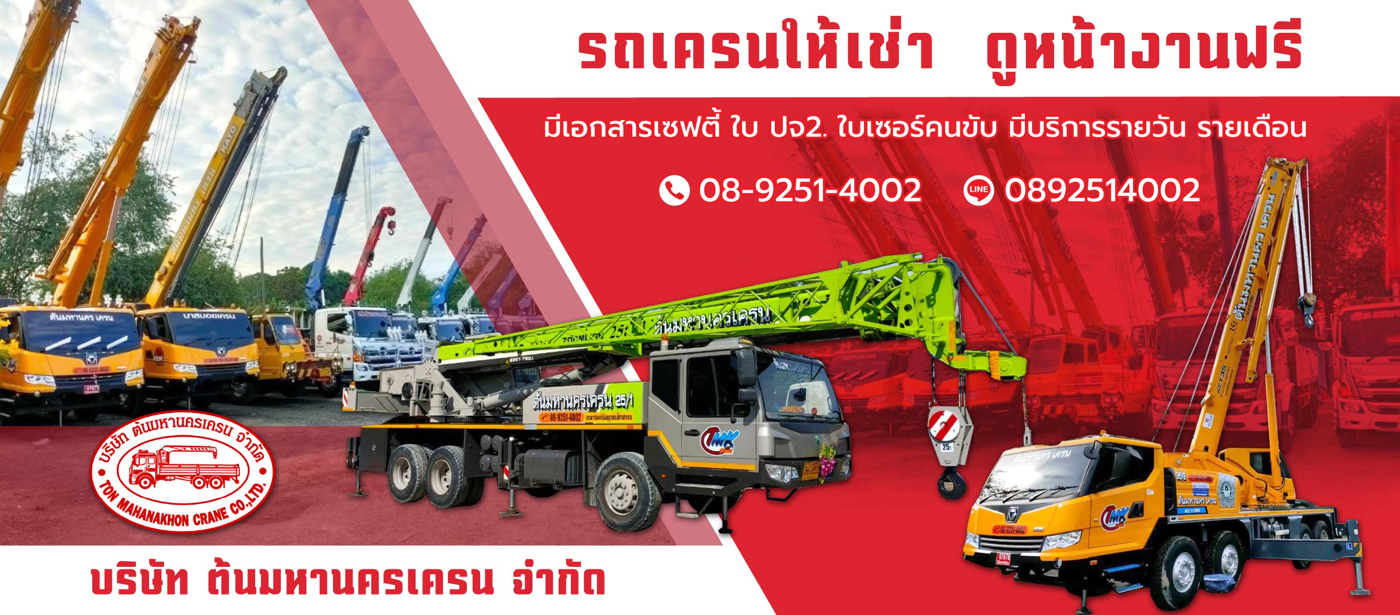 ต้นมหานครเครน เช่ารถเครนชลบุรี