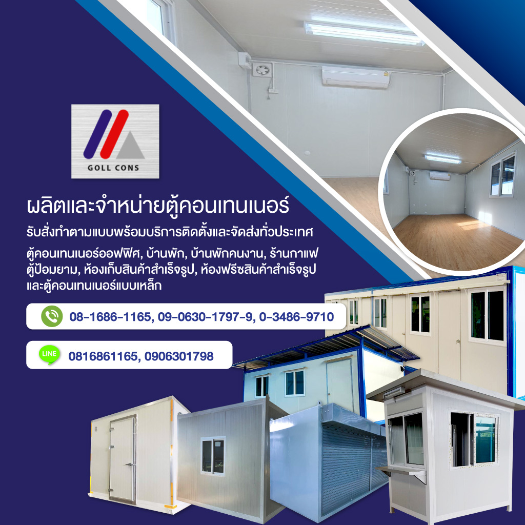 โรงงานผลิตตู้คอนเทนเนอร์ออฟฟิศ บ้านตู้คอนเทนเนอร์