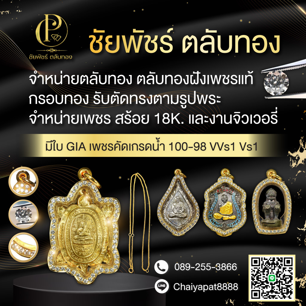 80033970-mobile-ตลับทอง-พันธ์ุทิพย์งามวงศ์วาน-(112600)