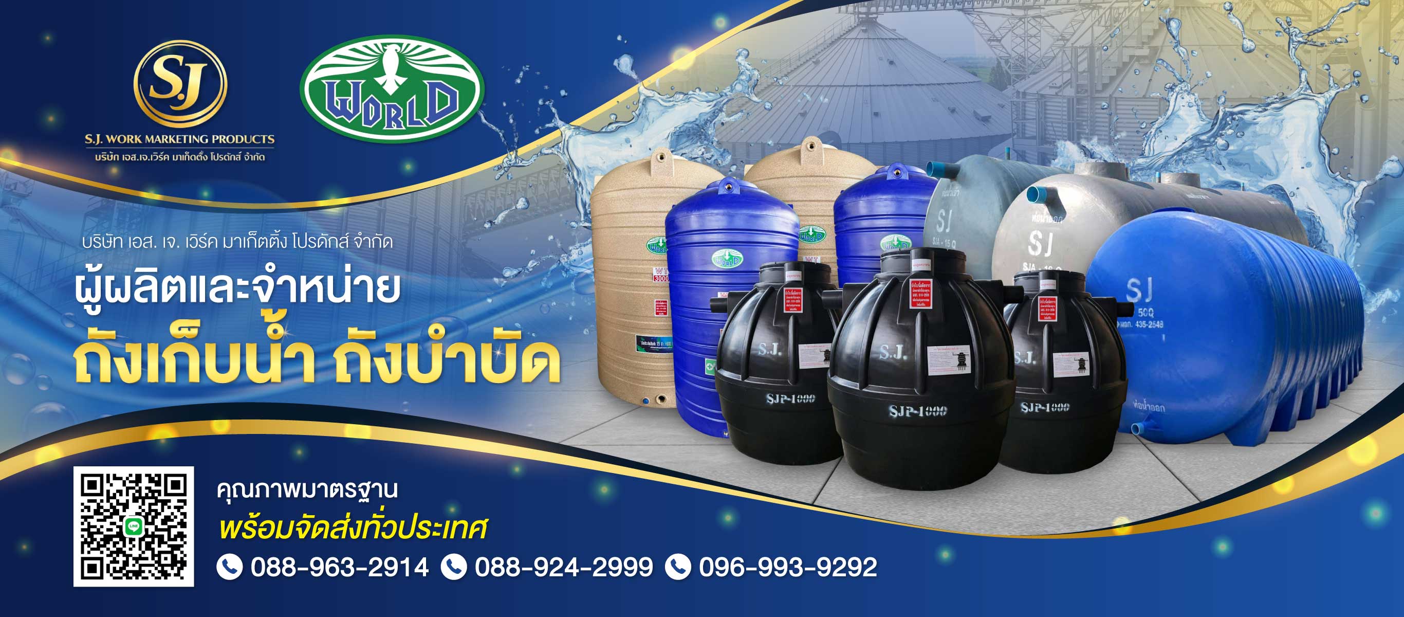 โรงงานผลิตถังบำบัดน้ำ ถังน้ำใต้ดิน