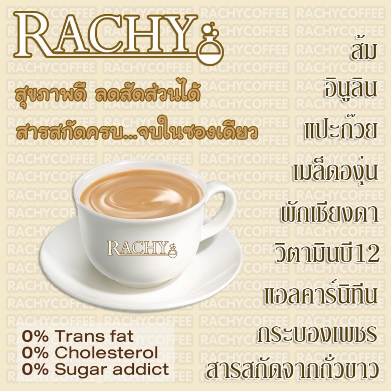 กาแฟสลายไขมัน Rachy coffee Plus