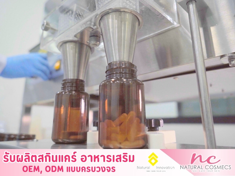 รับผลิตอาหารเสริม ราคาถูก รับผลิตอาหารเสริม ราคาถูก