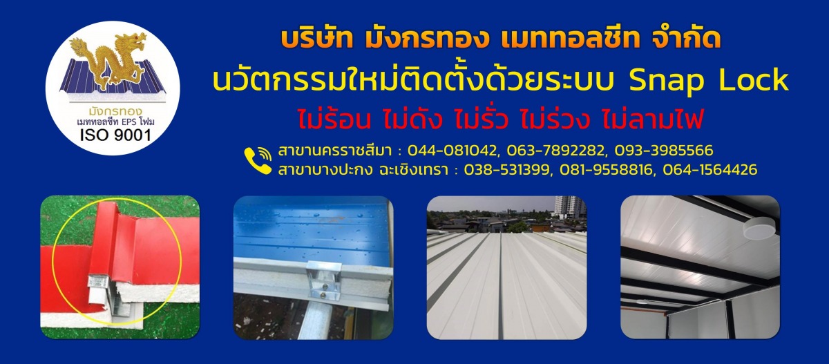 67f65bf751a59-จำหน่ายหลังคาเมทัลชีทแซนวิช-EPS_0 67f65bf751a59-จำหน่ายหลังคาเมทัลชีทแซนวิช-EPS_0