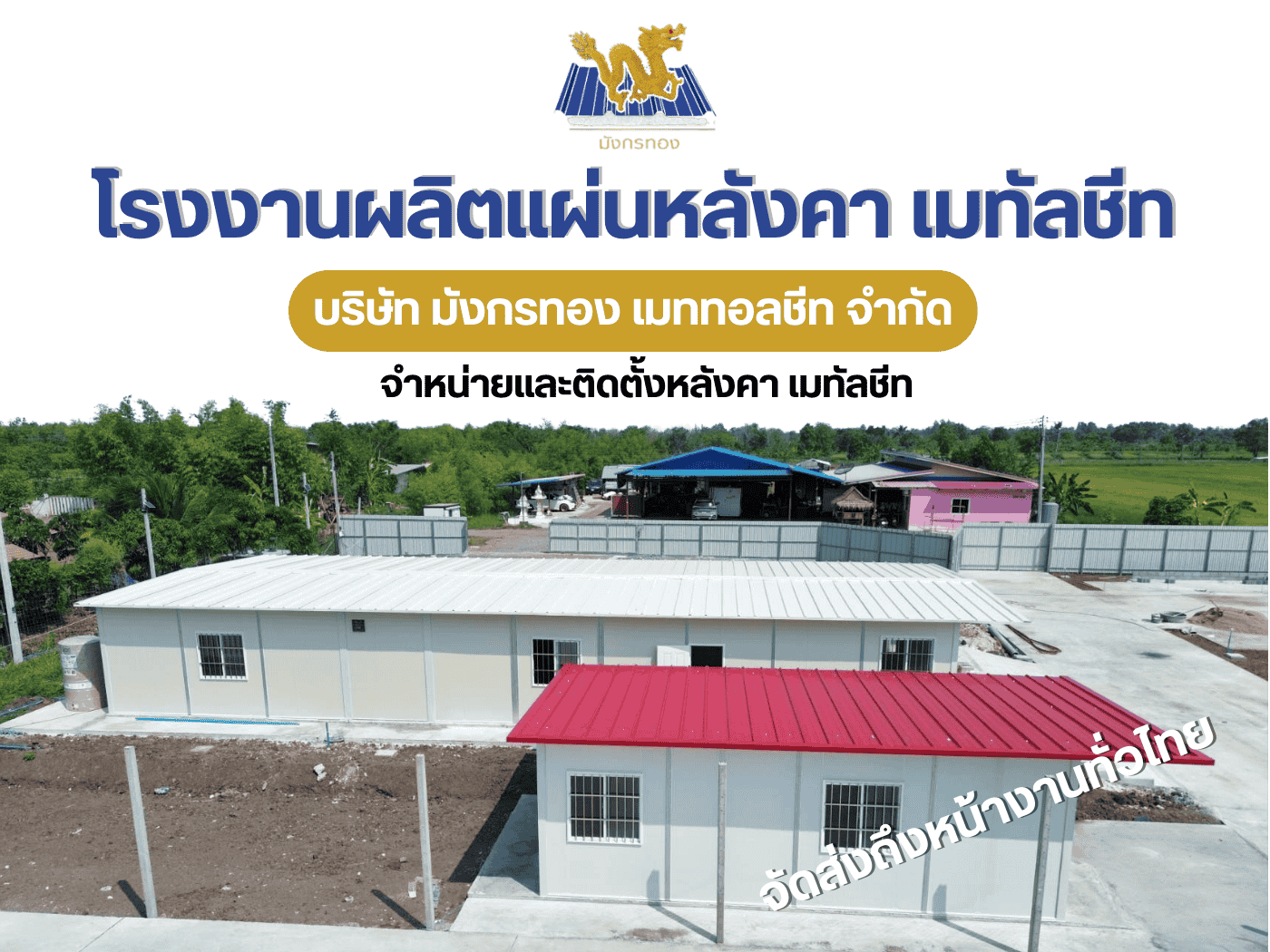 แผ่นหลังคาเมทัลชีทราคาถูก