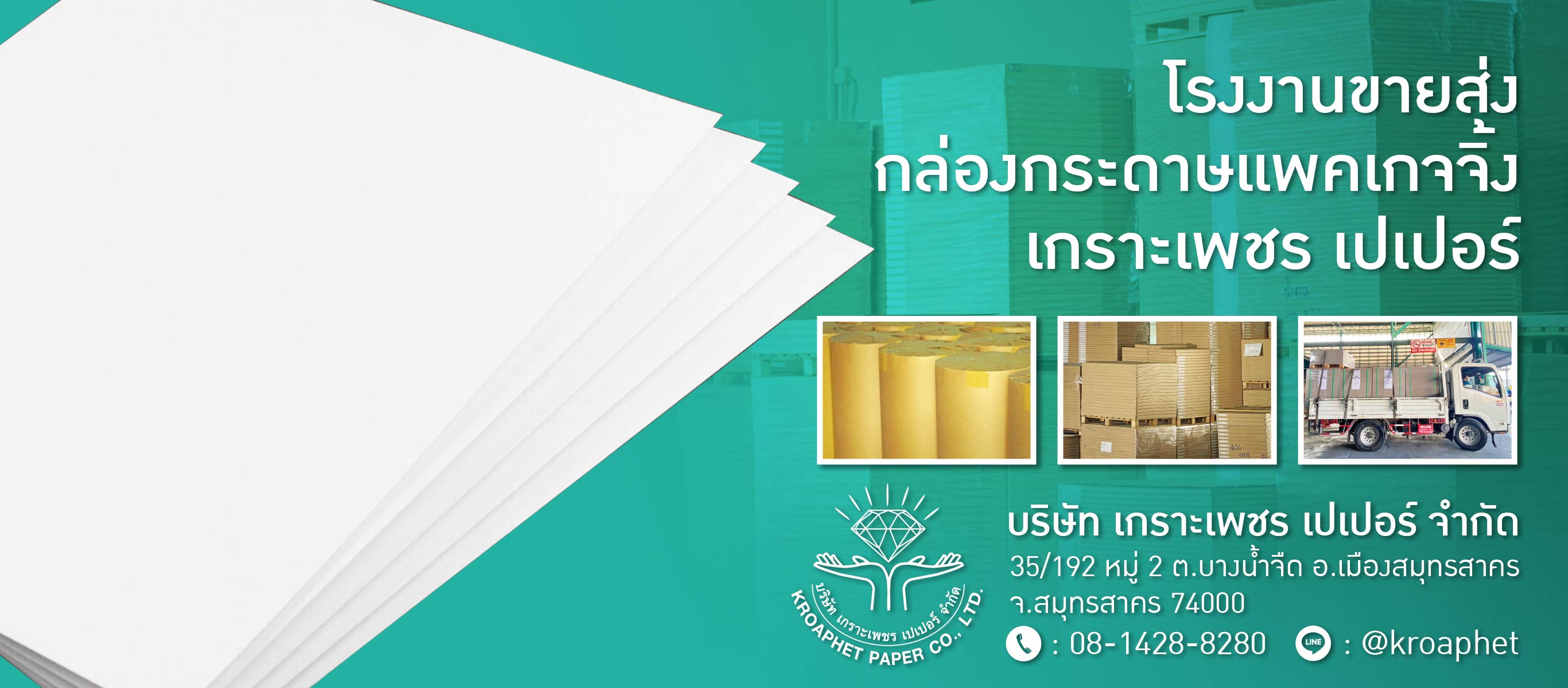 โรงงานขายส่งกล่องกระดาษแพคเกจจิ้ง-เกราะเพชร-เปเปอร์