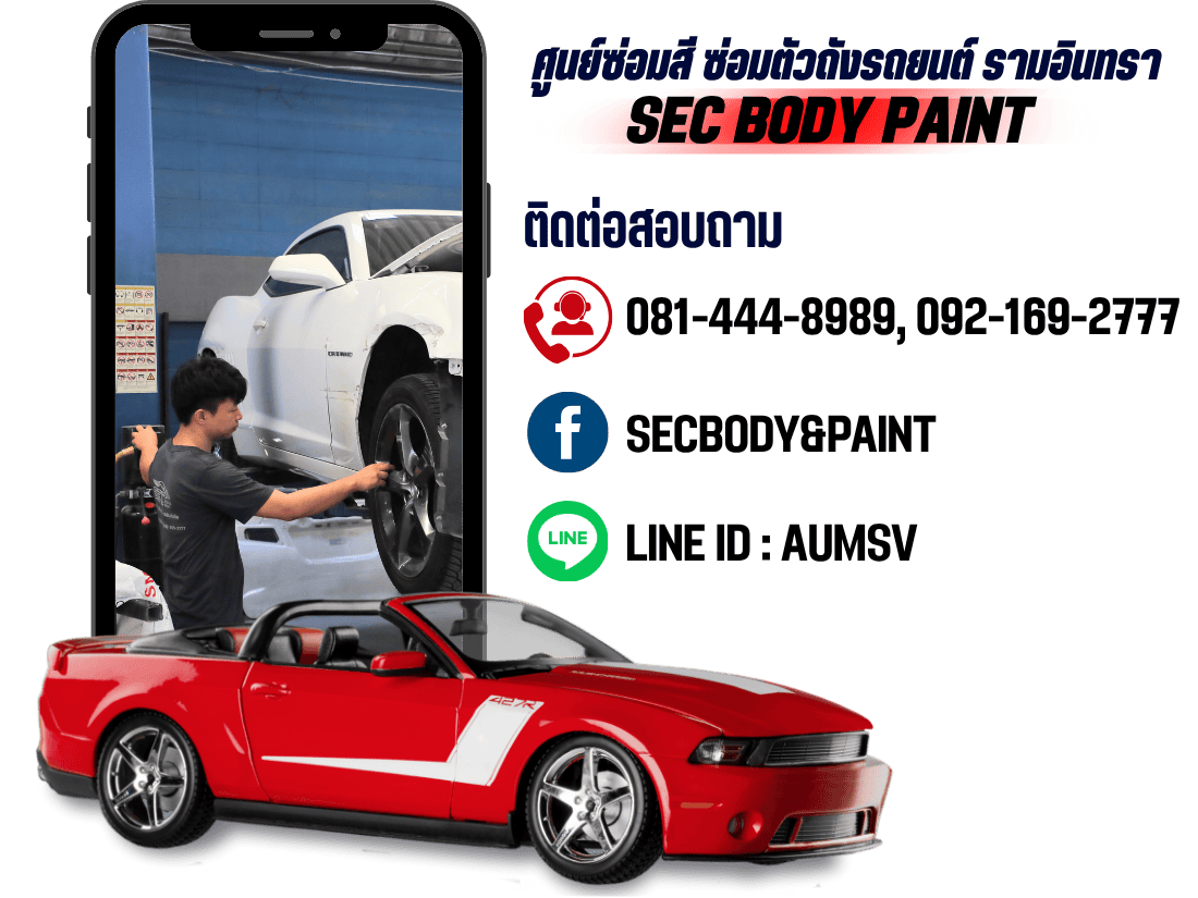 อู่ทำสีรถพรีเมี่ยม