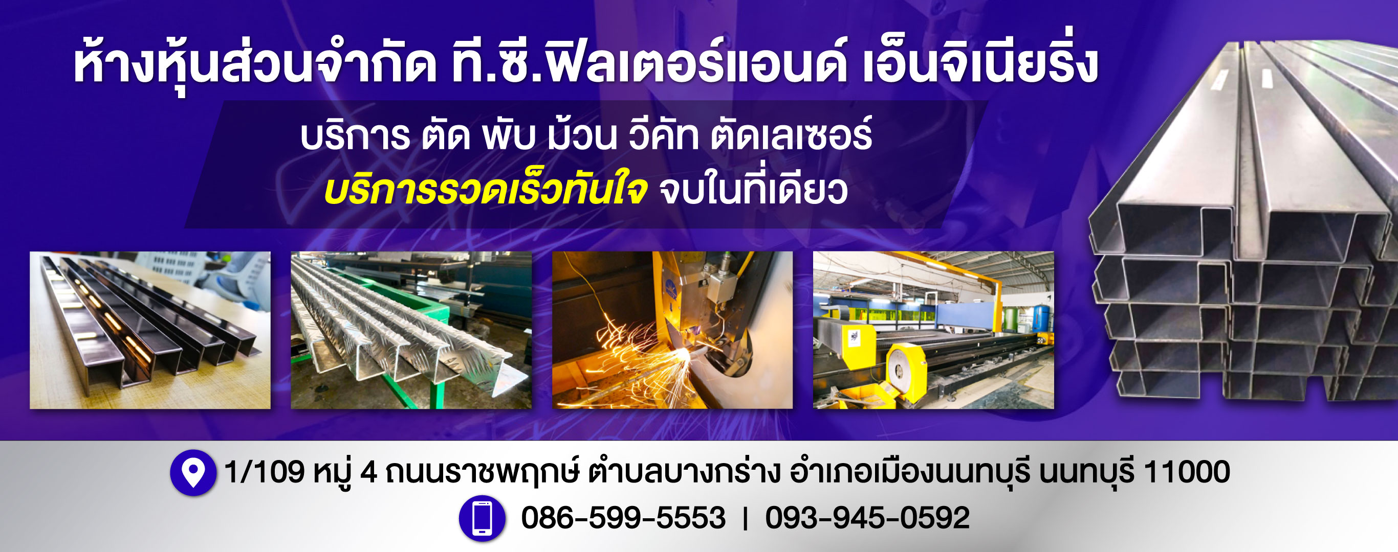 รับตัดเลเซอร์ นนทบุรีทีซีฟิลเตอร์แอนด์เอ็นจิเนียริ่ง