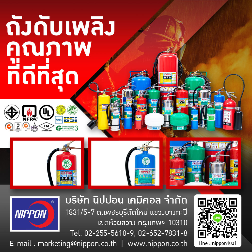 บริษัทขายเครื่องดับเพลิง ถังดับเพลิง