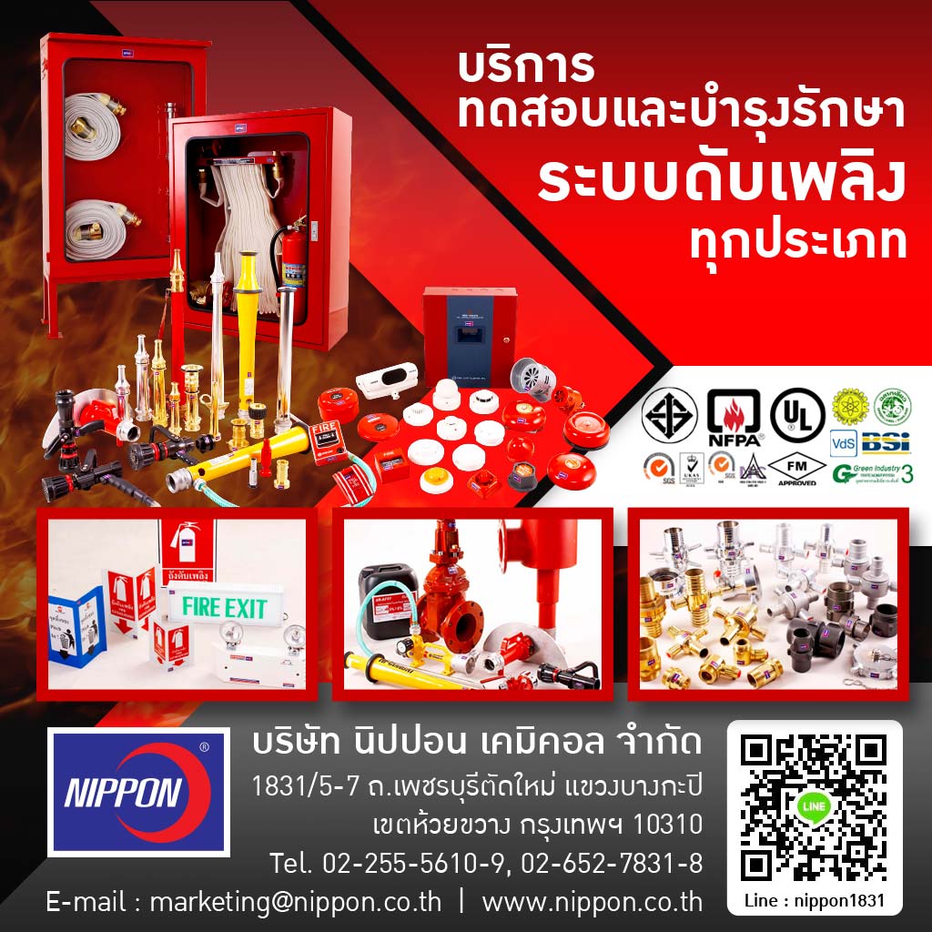 บริษัทขายเครื่องดับเพลิง ถังดับเพลิง