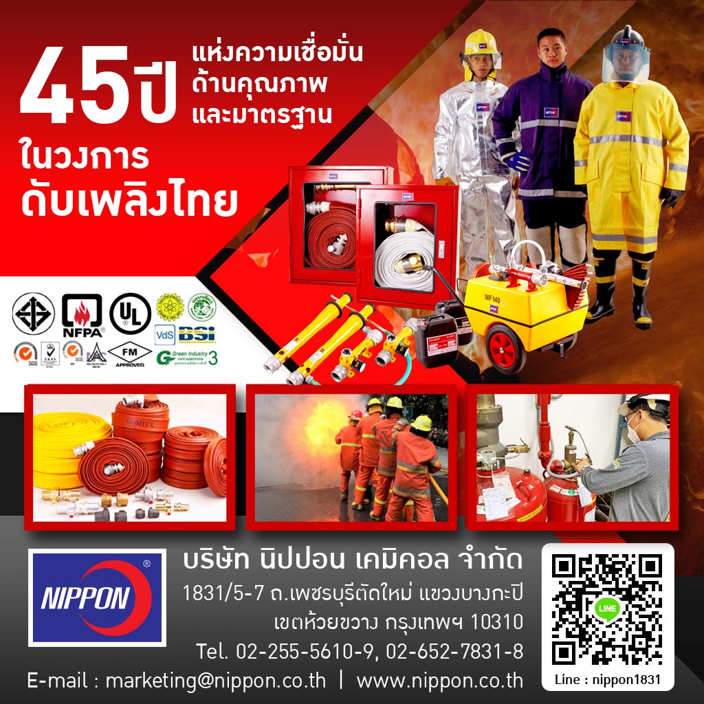 บริษัทขายเครื่องดับเพลิง ถังดับเพลิง