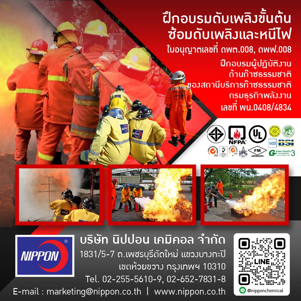 รับอบรมดับเพลิง ฝึกซ้อมหนีไฟ