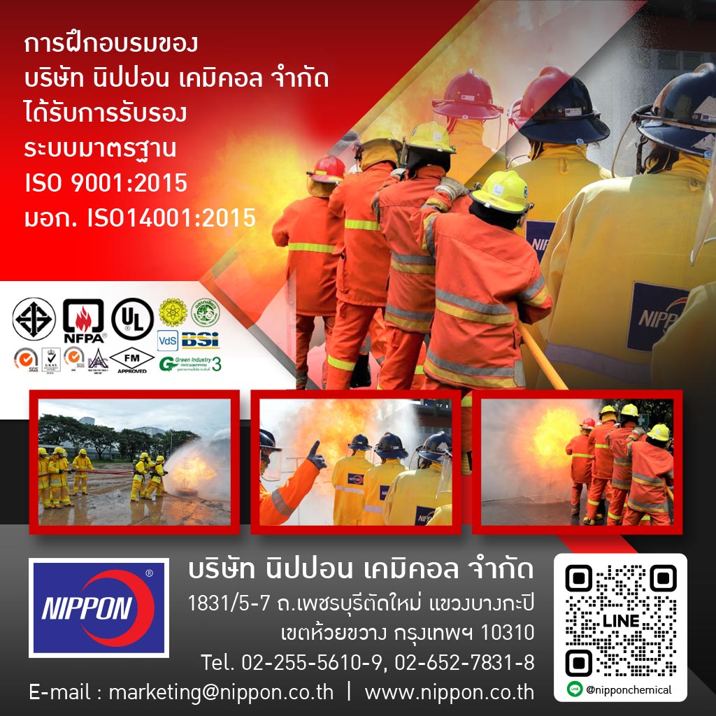 รับอบรมดับเพลิง ฝึกซ้อมหนีไฟ