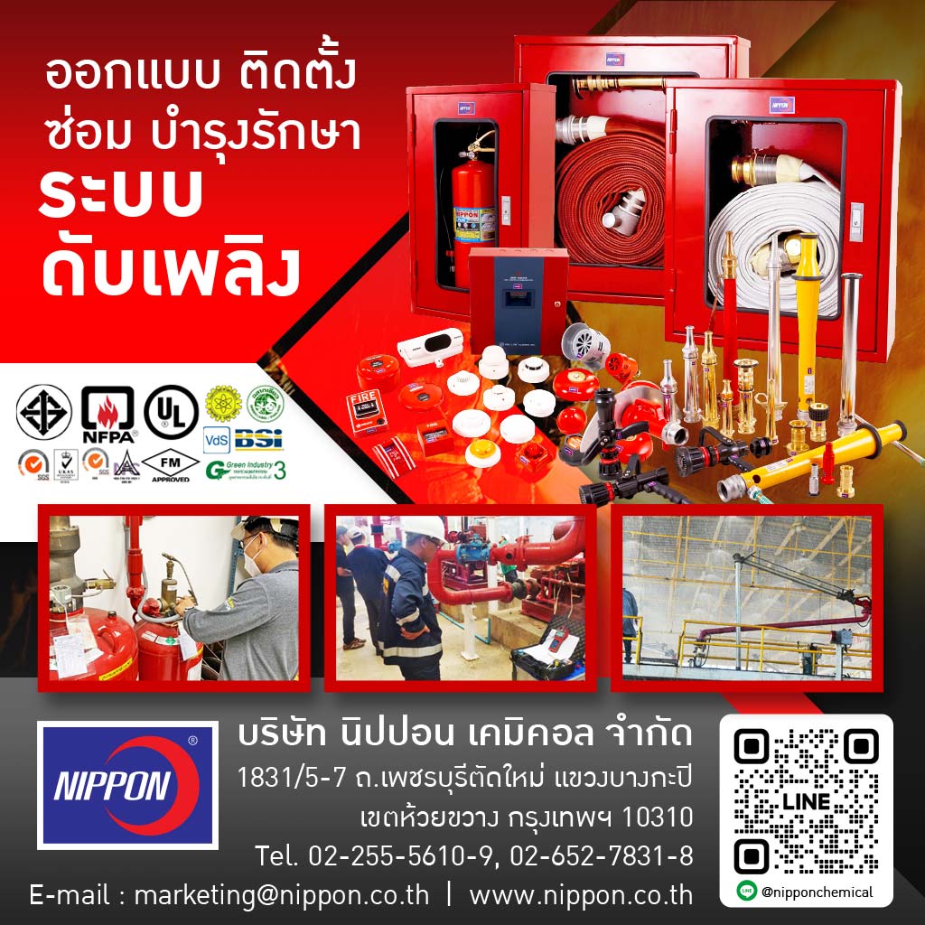 รับติดตั้งระบบดับเพลิง