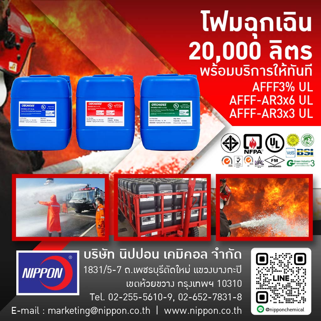 รับติดตั้งระบบดับเพลิง