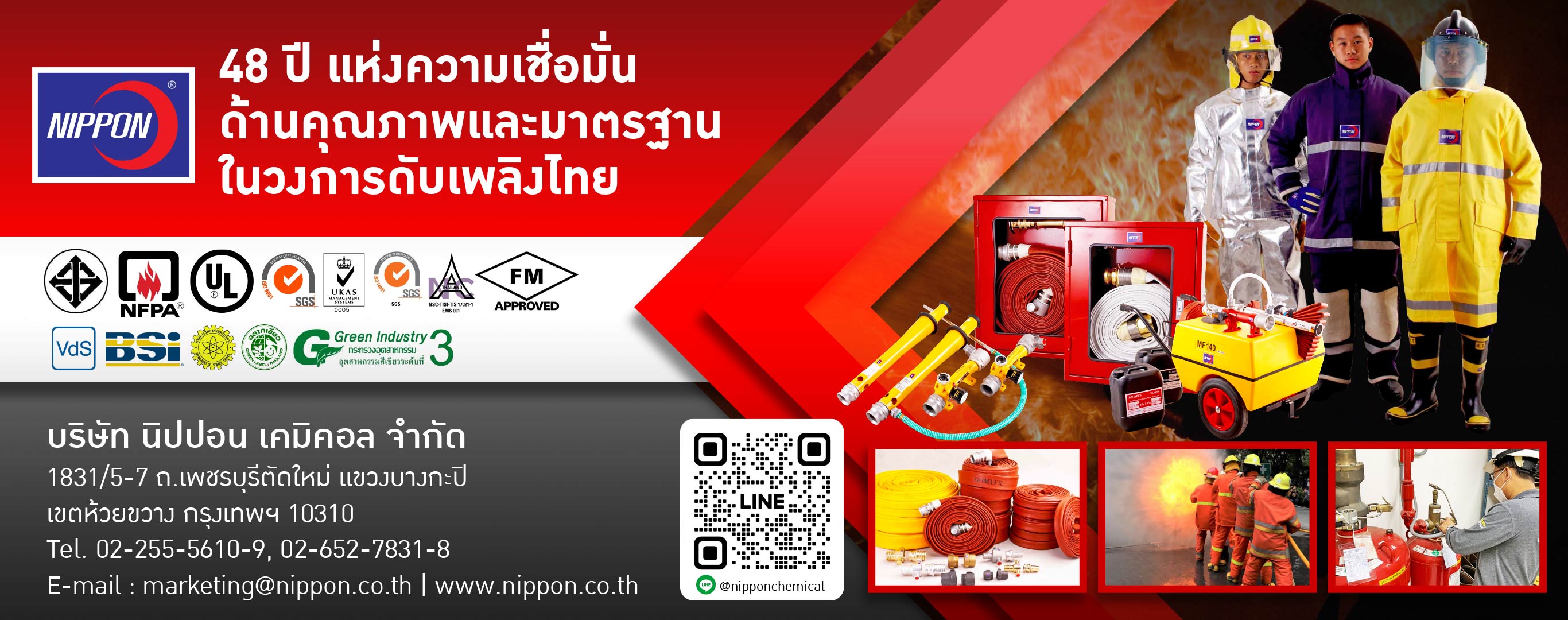 บริษัทขายอุปกรณ์ดับเพลิง