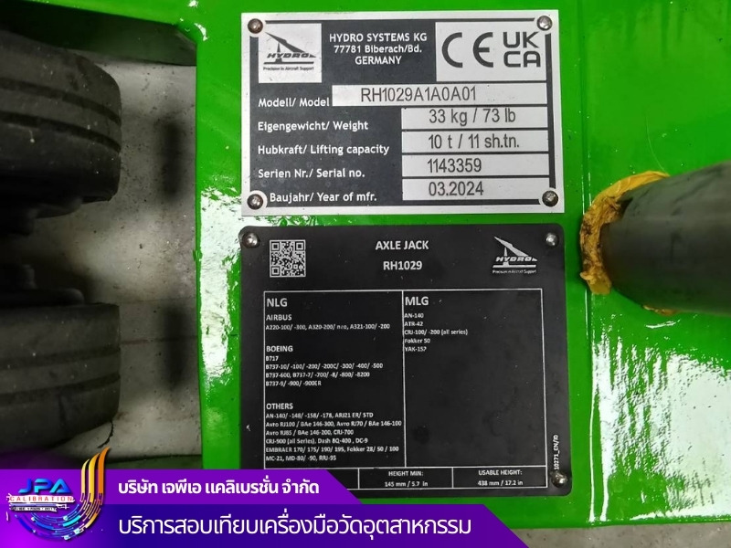 ทดสอบ Jack ยกเครื่องบิน ตามมาตรฐาน