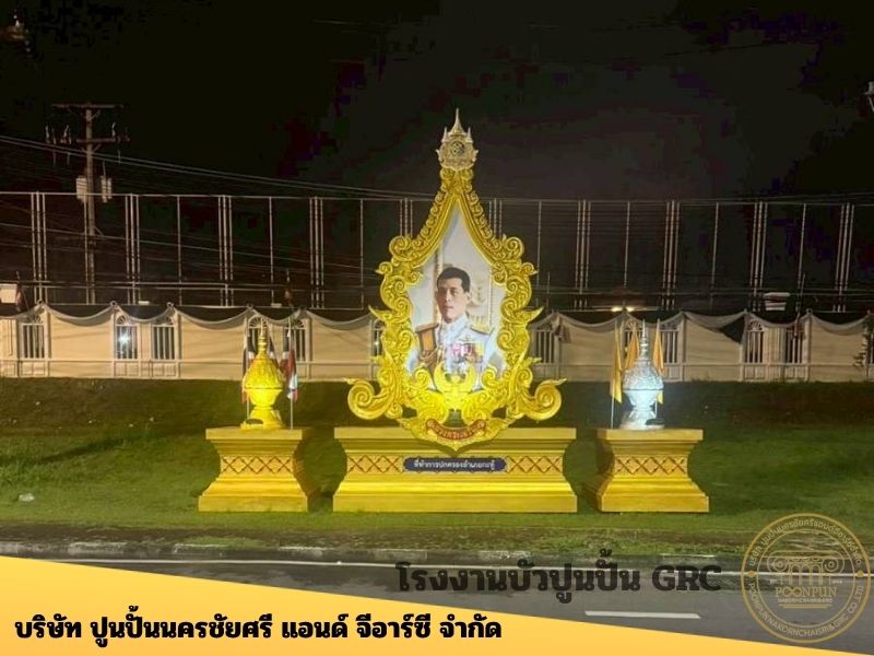 ซุ้ม เฉลิมพระเกียรติ 