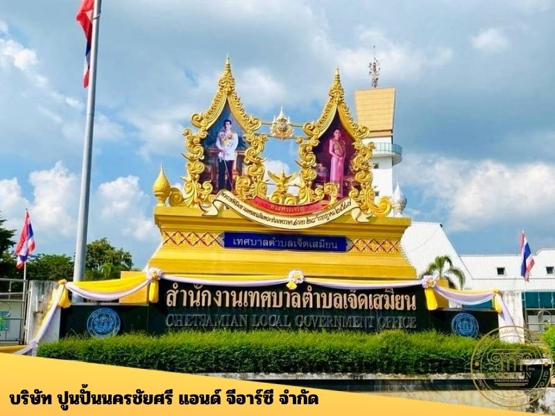 รับทำซุ้มเฉลิมพระเกียรติ 