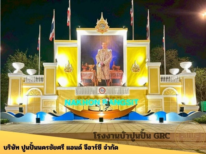 รับผลิตซุ้มเฉลิมพระเกียรติ 