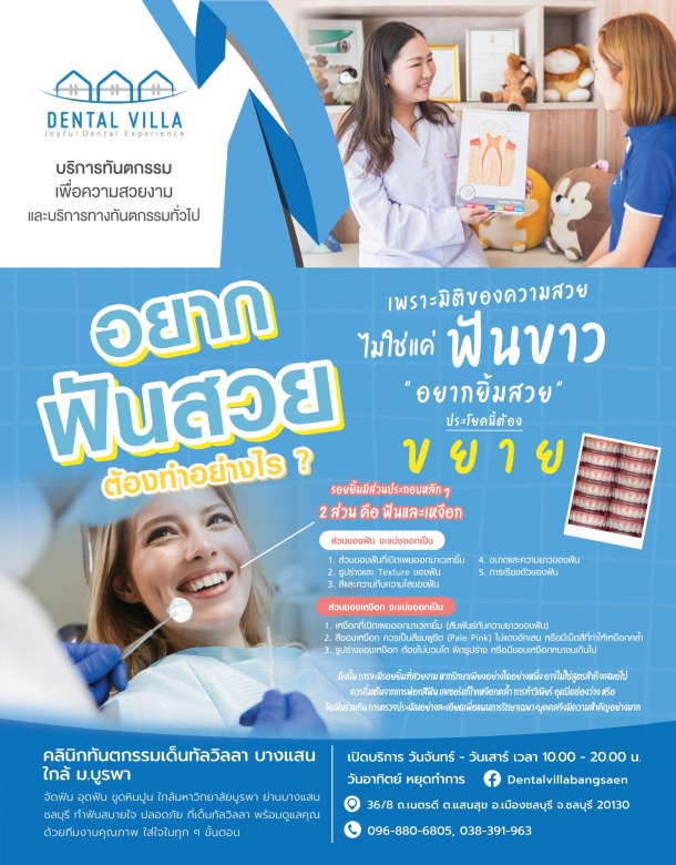 โปรโมชั่นทำฟัน บางแสน Dental Villa