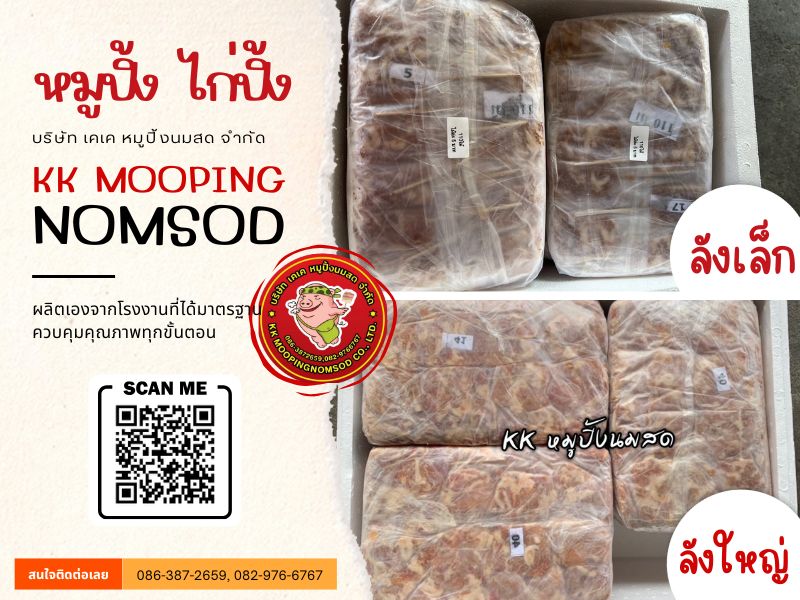 ขายส่งหมูปิ้งนมสด ขายส่งหมูปิ้งนมสด
