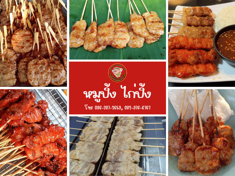 สั่งหมูปิ้ง ไก่ปิ้ง จำนวนมาก สั่งหมูปิ้ง ไก่ปิ้ง จำนวนมาก