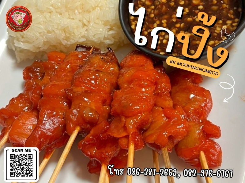 ไก่ปิ้งยกแพ็คราคาถูก ไก่ปิ้งยกแพ็คราคาถูก