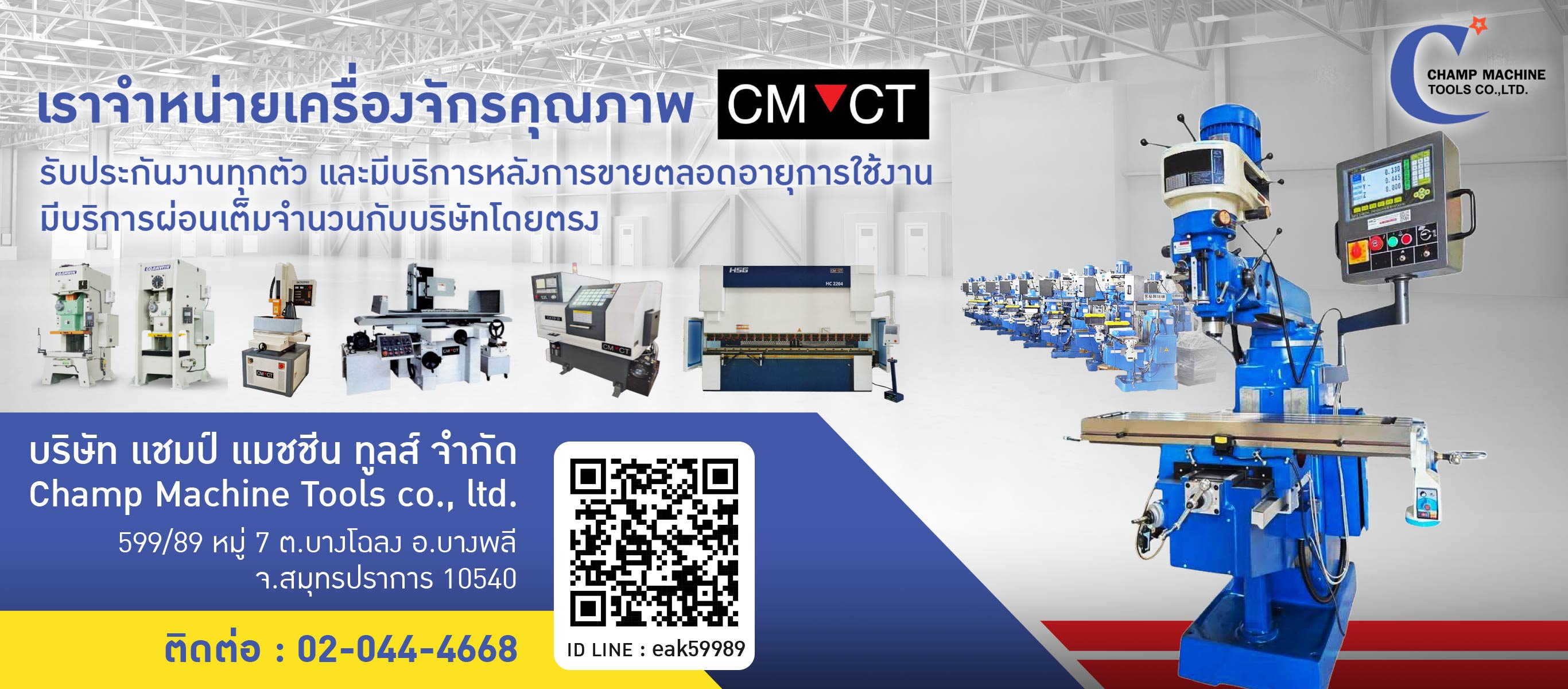 มีบริการผ่อนชำระ เครื่องจักรมีบริการผ่อนชำระ