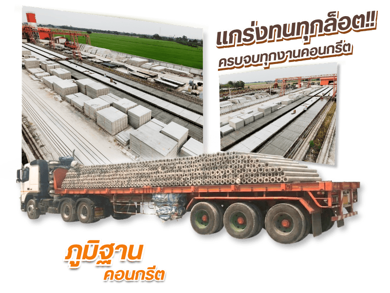 โรงงานเสาเข็ม บางเลน นครปฐม