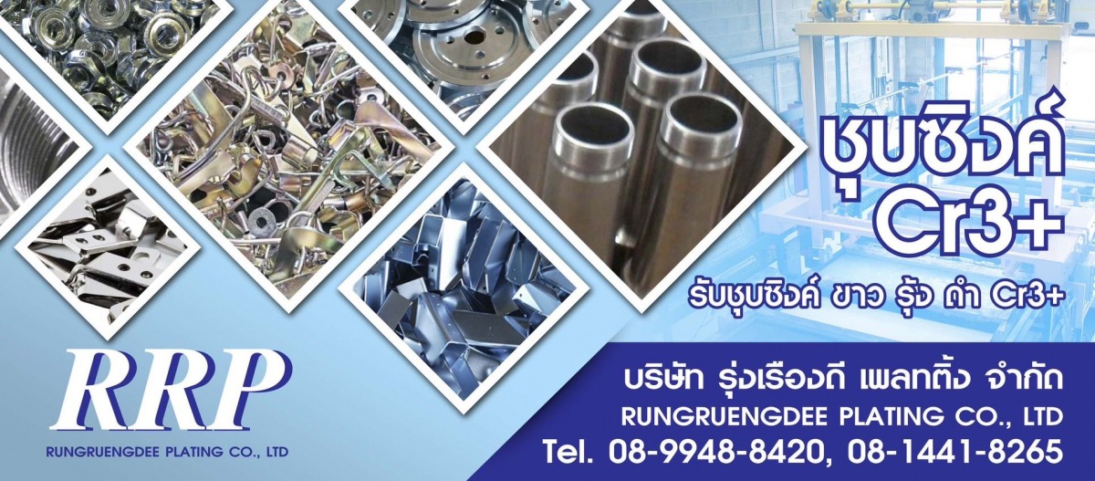 โรงชุบโลหะ สมุทรปราการ โรงชุบโลหะ สมุทรปราการ