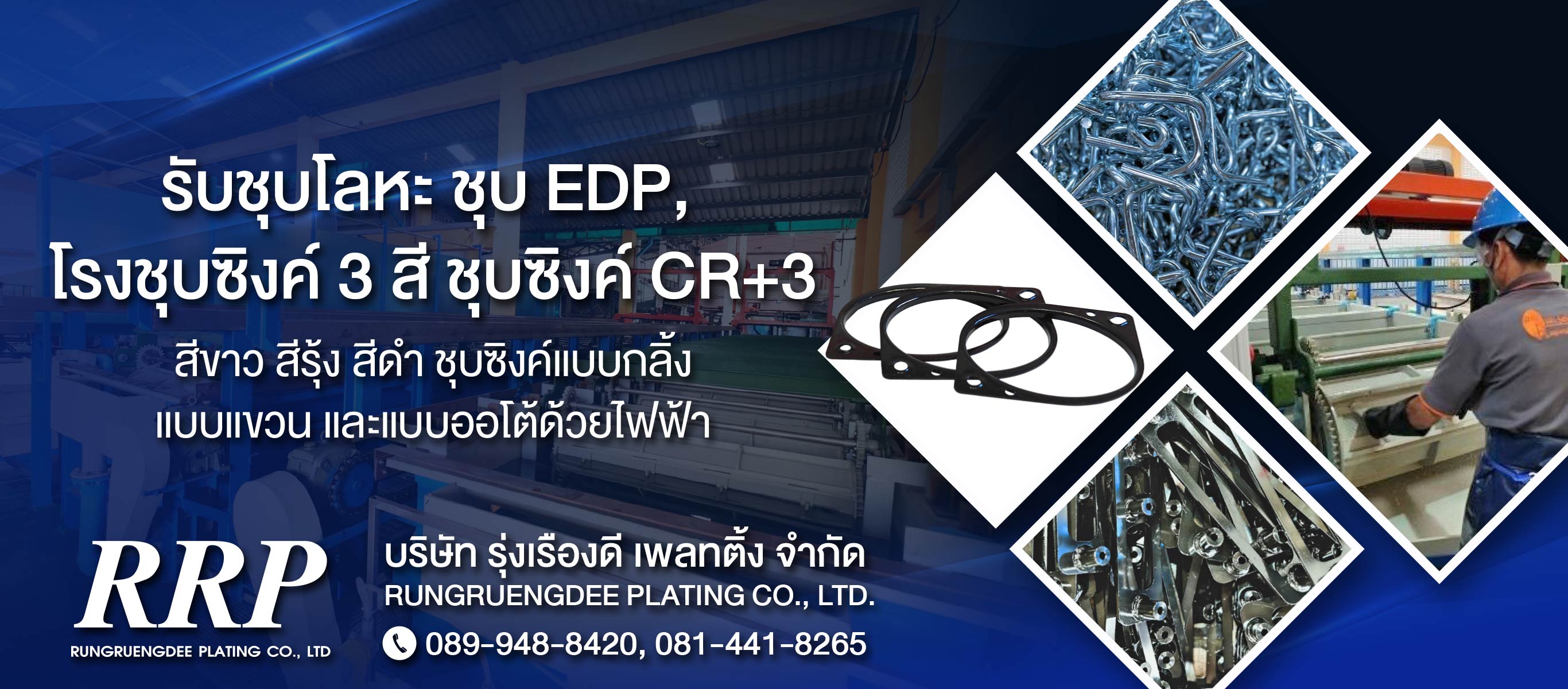 ชุบโลหะ