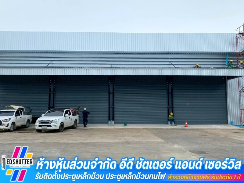 รับติดตั้งประตูเหล็กม้วนขนาดใหญ่ รับติดตั้งประตูเหล็กม้วนขนาดใหญ่