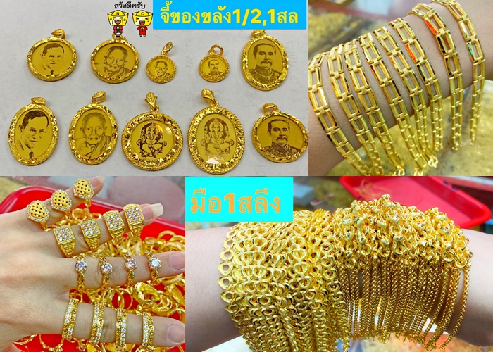 ร้านทองเยาวราช ขายส่งทองรูปพรรณ ร้านทองเยาวราช ขายส่งทองรูปพรรณ