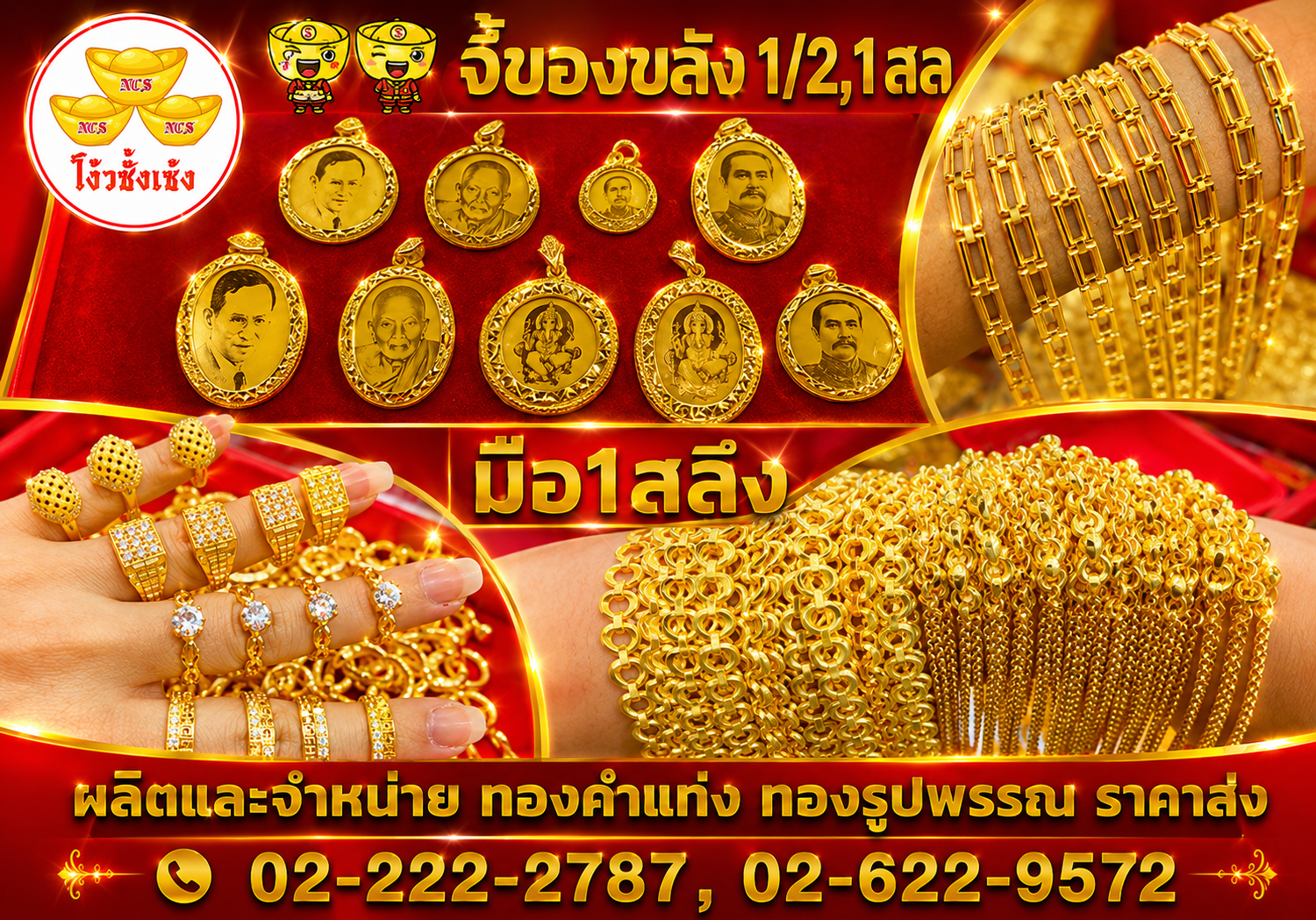 ร้านขายส่งทองรูปพรรณ เยาวราช