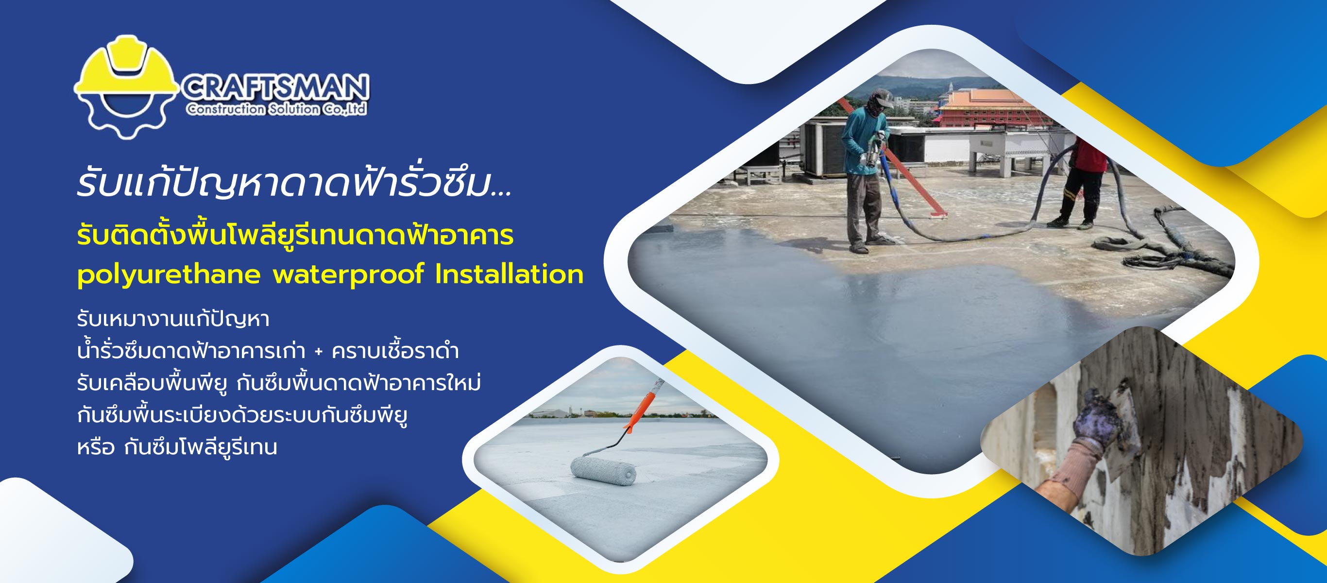 คราฟส์แมนคอนสตรัคชั่นโซลูชั่น