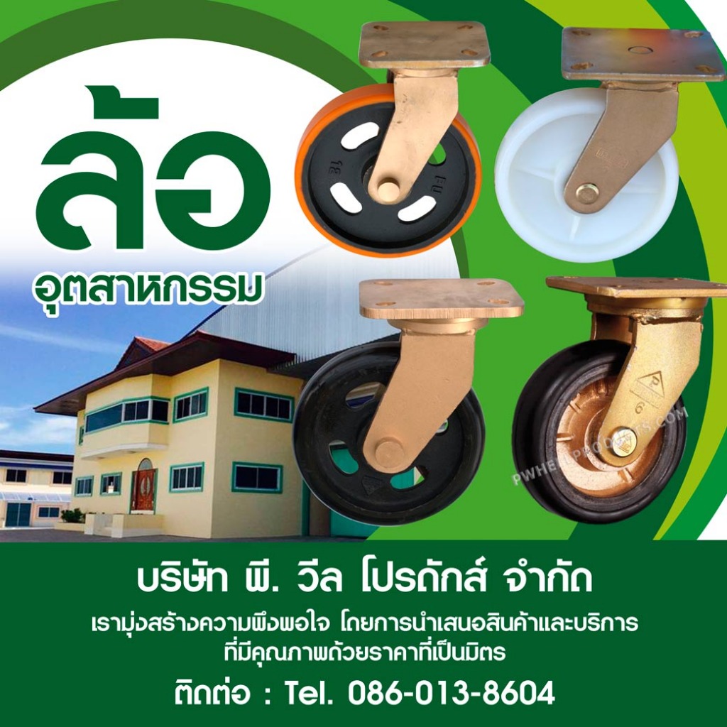 บริษัท พี. วิล โปรดักส์ จำกัด