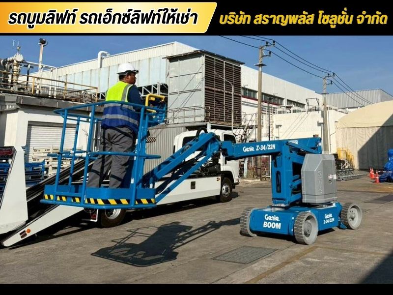 เช่าบูมลิฟท์ สมุทรสาคร