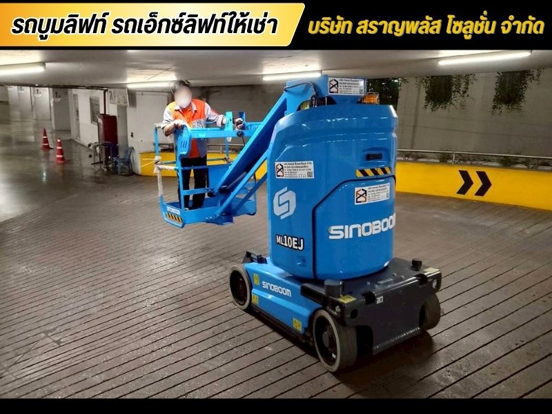 รถกระเช้า Mast Boom ไฟฟ้า