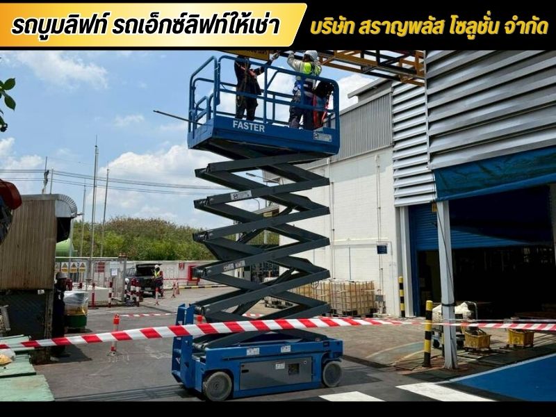 รถ X-Lift ไฟฟ้า