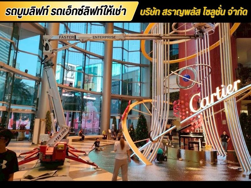 รถ Spider Lift ตีนตะขาบ ให้เช่า