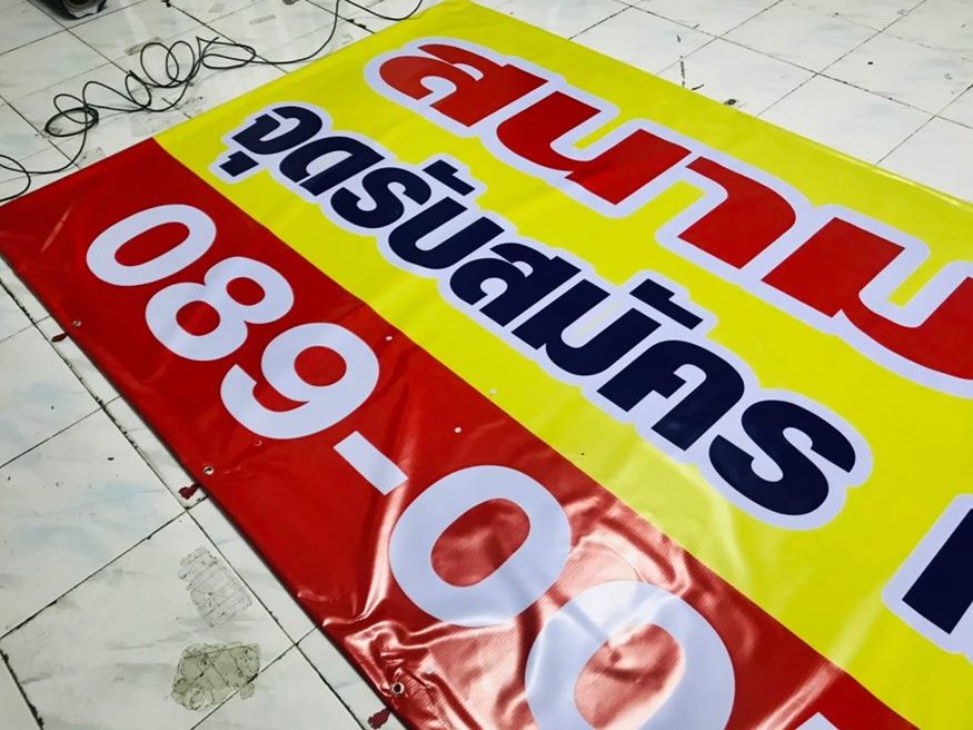 รับทำป้ายไวนิล นนทบุรี รองรับงานด่วน รับทำป้ายไวนิล นนทบุรี รองรับงานด่วน